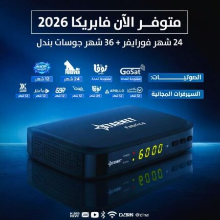 ستارنت فابريكا